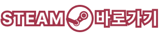 Steam 게임 페이지 링크