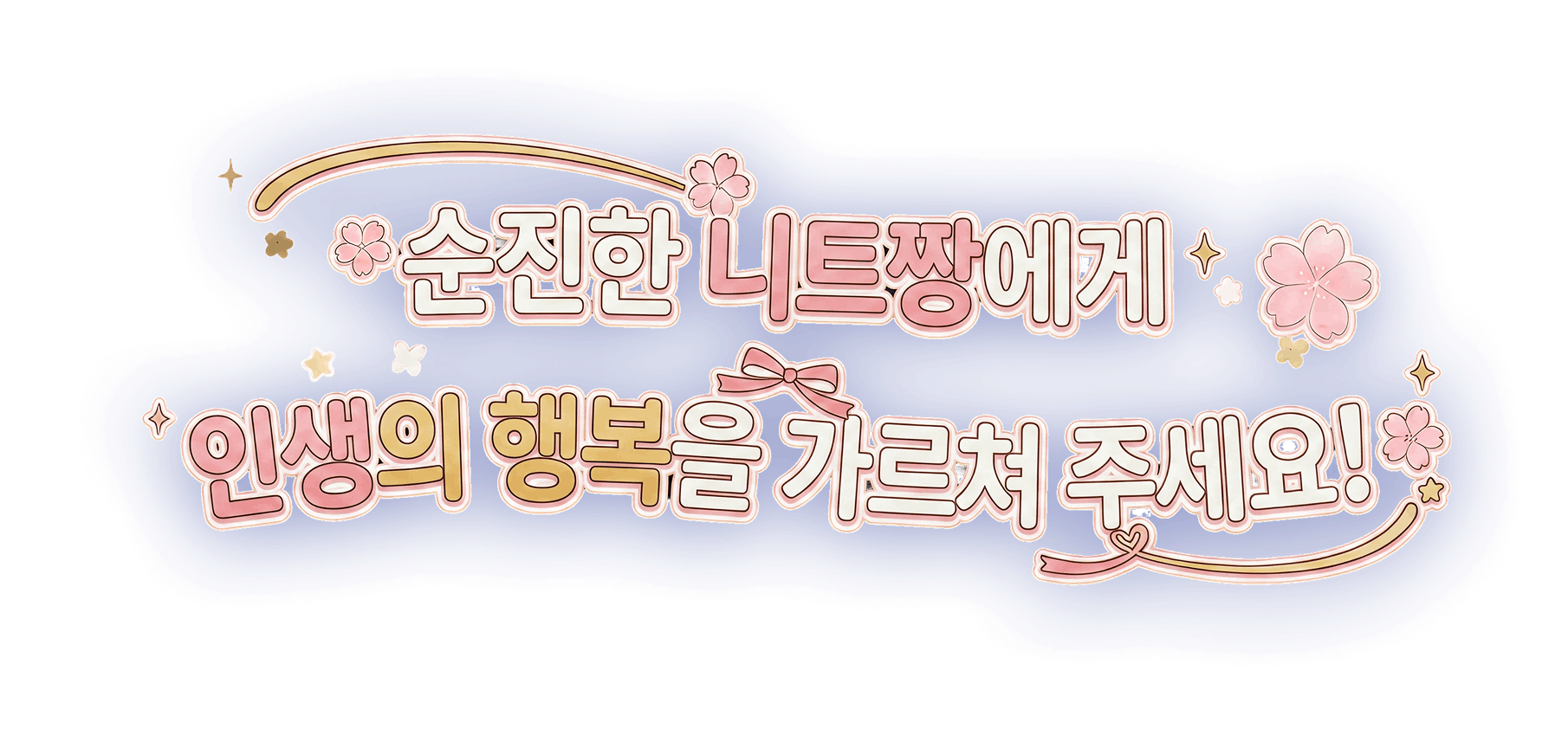 게임 슬로건 아트워크