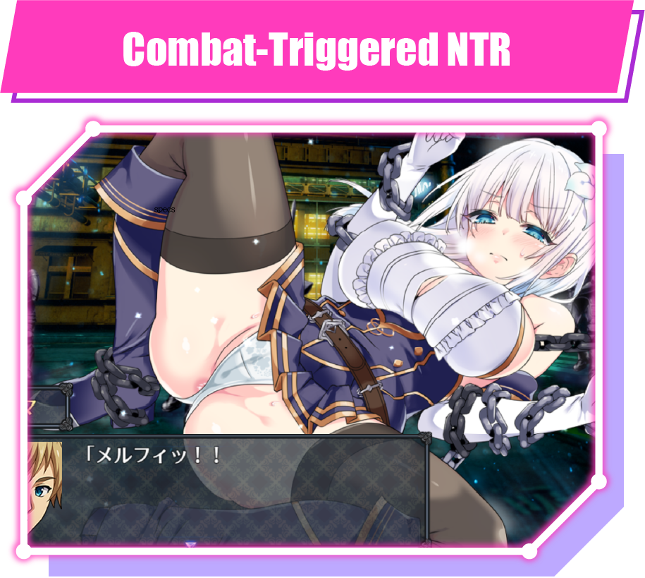 戰鬥中觸發 NTR 事件