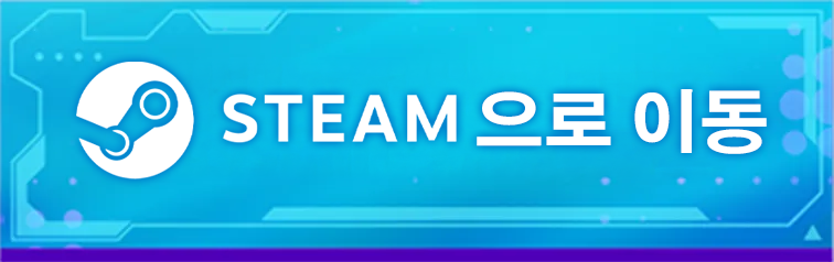 前往 STEAM
